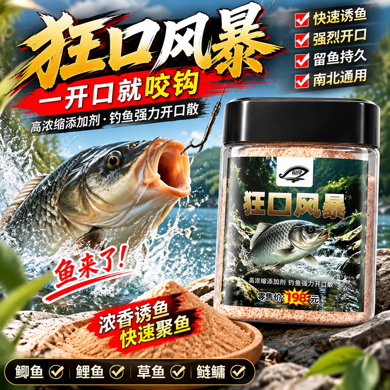 狂口风暴高浓缩钓鱼小药