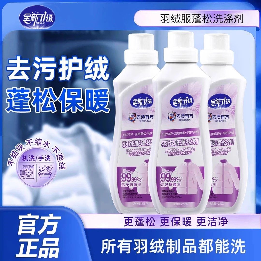 倍净能同款羽绒服蓬松洗涤剂玫丽洁洗衣机专用膨松剂官方旗不结块