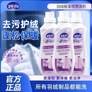 倍净能同款羽绒服蓬松洗涤剂玫丽洁洗衣机专用膨松剂官方旗不结块