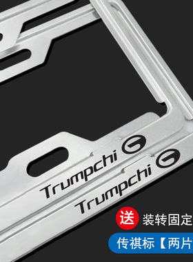 铝合金车牌架加厚车牌框适用于传祺GS3GS4PLUS影酷GA6GA8影豹M8M6