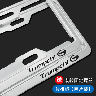 铝合金车牌架加厚车牌框适用于传祺GS3GS4PLUS影酷GA6GA8影豹M8M6