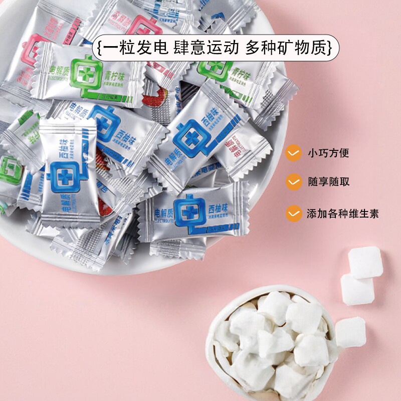 电解质无糖含压片糖果维生素水果味运动学生上课健身休闲办公零食