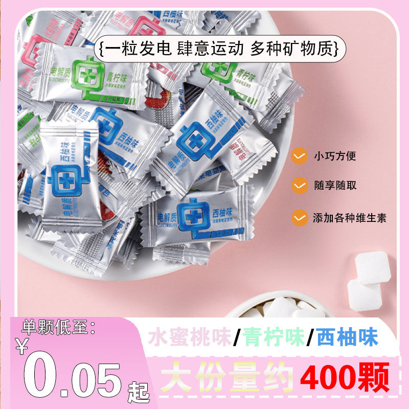 电解质无糖含压片糖果维生素水果味运动学生上课健身休闲办公零食