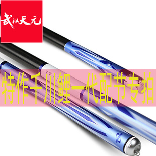 武汉天元鱼竿配节连接特作千川鲤刚舟鲤天元鱼竿配节专拍竿梢手把