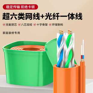 超六类网线光纤二合一光网复合线工程预埋专用FTTR家庭组网络线缆