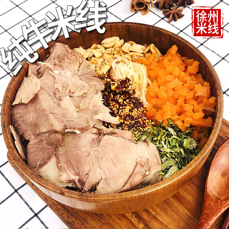 纯牛米线 徐州开心米线 粉丝细过桥米线正宗徐州特产速食真空袋装
