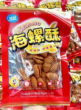 海螺酥40g蜗牛酥贝壳酥猫耳朵8090后儿时怀旧休闲零食大礼包
