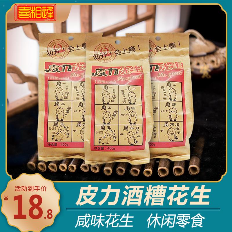 正宗皮力先生酒糟酒鬼花生休闲特产零食坚果400g咸干花生(3件包邮