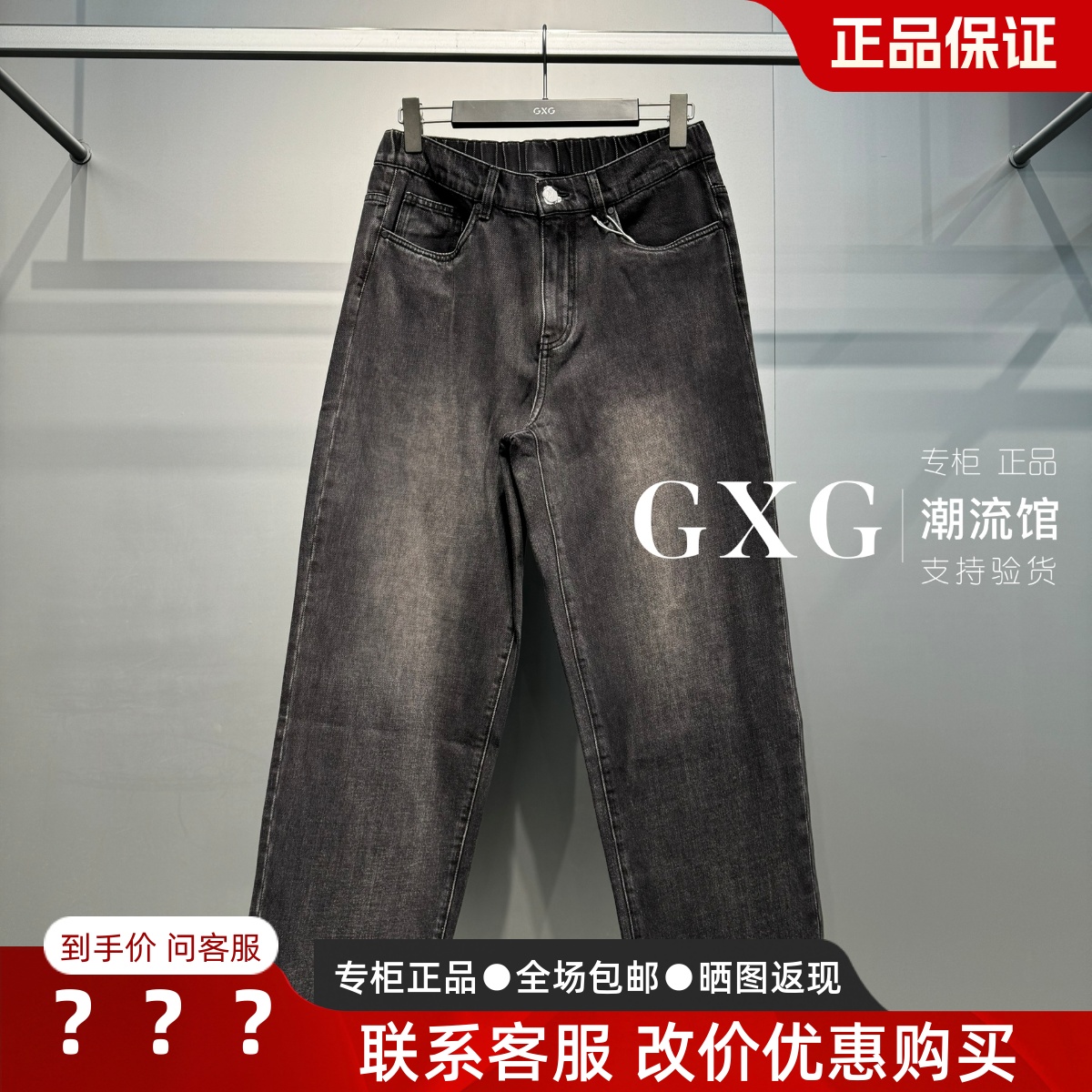 GXG男装G25X054085直筒牛仔裤