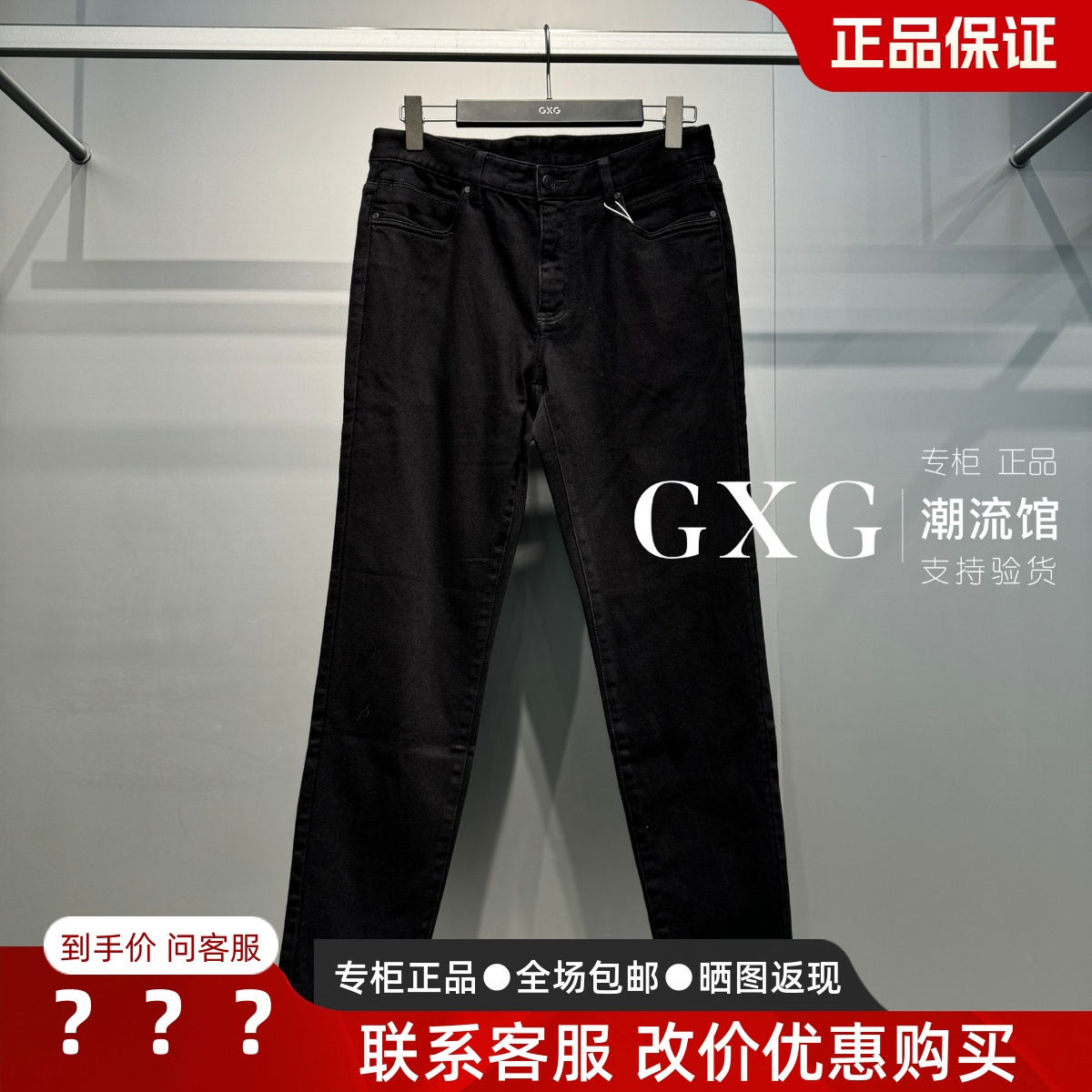GXG男装G25X054090修身牛仔裤