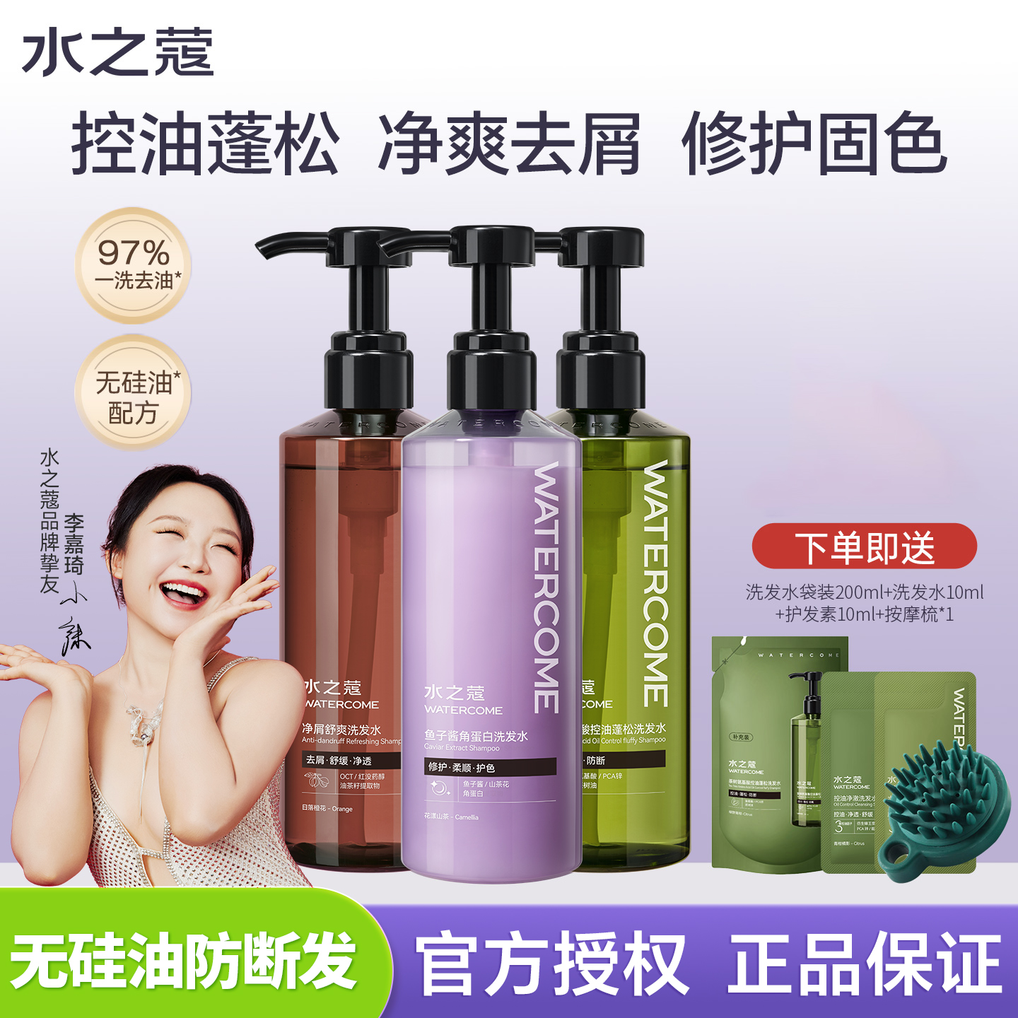 水之蔻控油蓬松洗发水露洗头膏无硅油去屑止痒柔顺改善毛躁青橘味