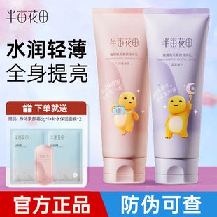滋润全身女身体乳正品 半亩花田烟酰胺身体素颜霜脖子裸妆保湿