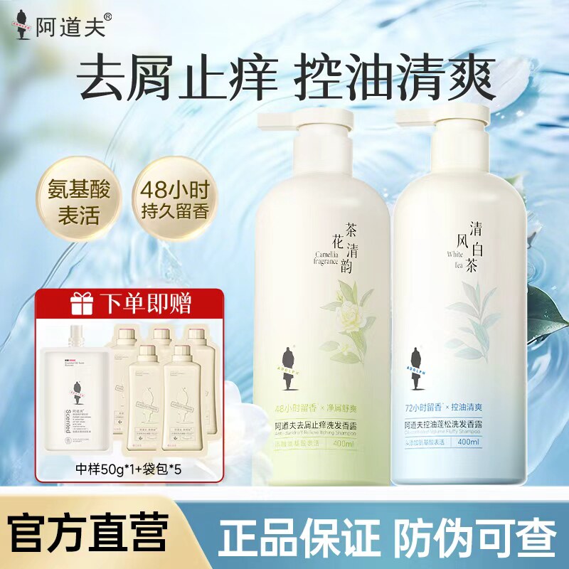 阿道夫去屑止痒控油蓬松香氛洗发水洗头膏露液男女