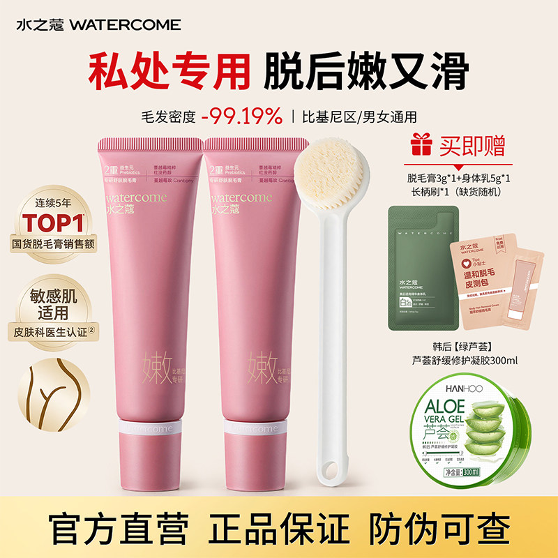 水之蔻私处脱毛膏男女士私密温和脱毛全身不留黑点比基尼脱毛神器