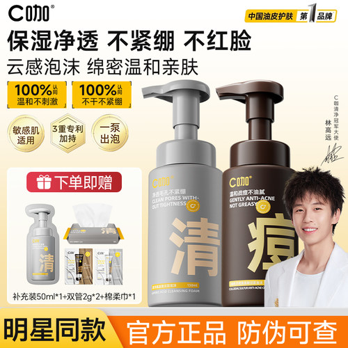 C咖氨基酸洁面泡沫慕斯洗面奶男女士专用温和清洁油皮敏感肌适用