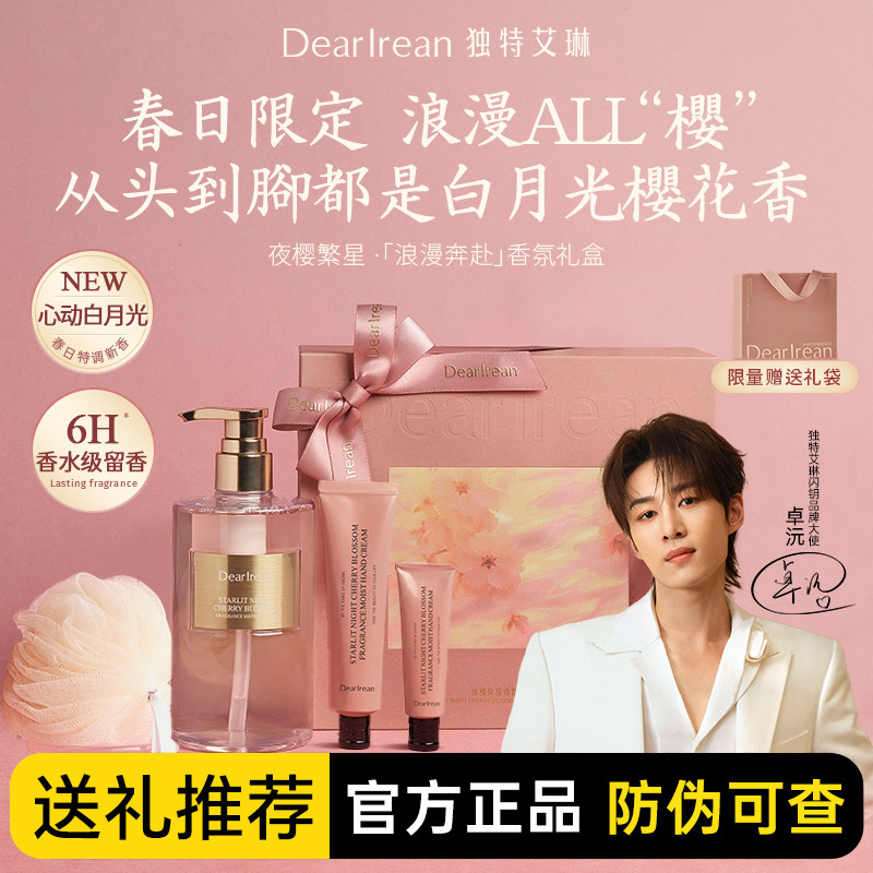 【送礼推荐】独特艾琳沐浴露香氛女保湿持久留香温和敏感肌可用