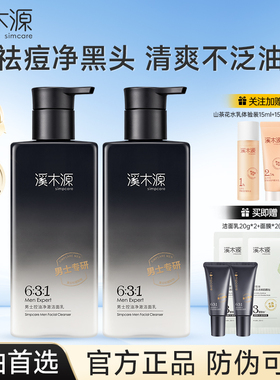溪木源洗面奶男士氨基酸洁面水乳