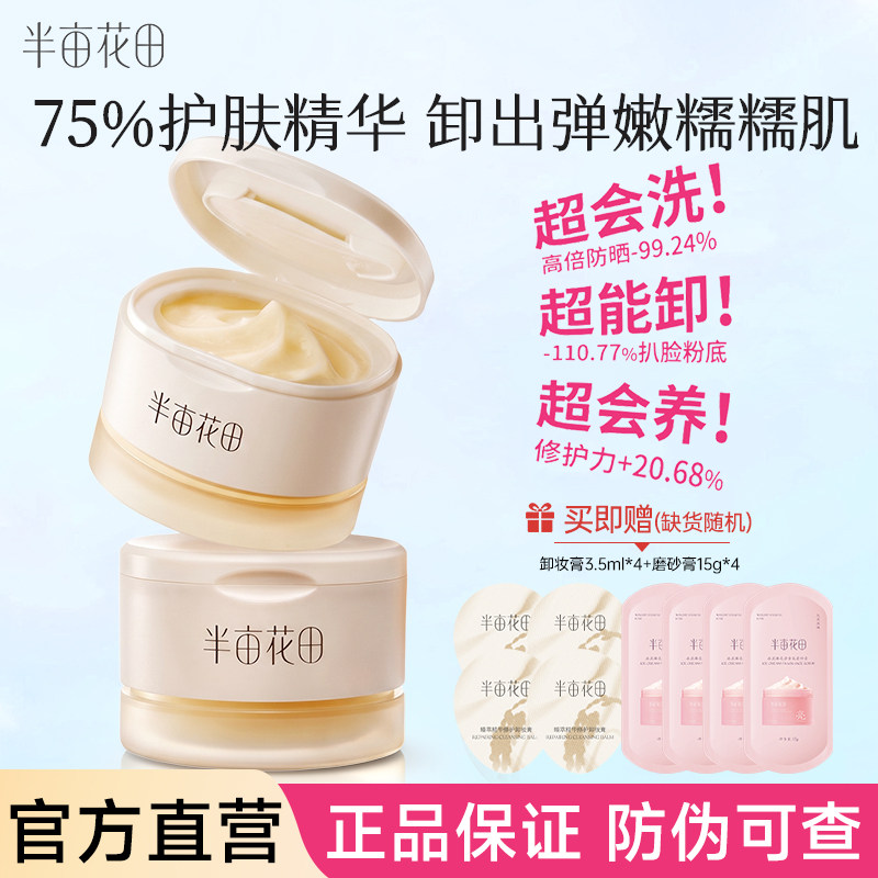 半亩花田大米养肤卸妆膏女深层清洁细致毛孔眼唇卸三合一卸妆油乳