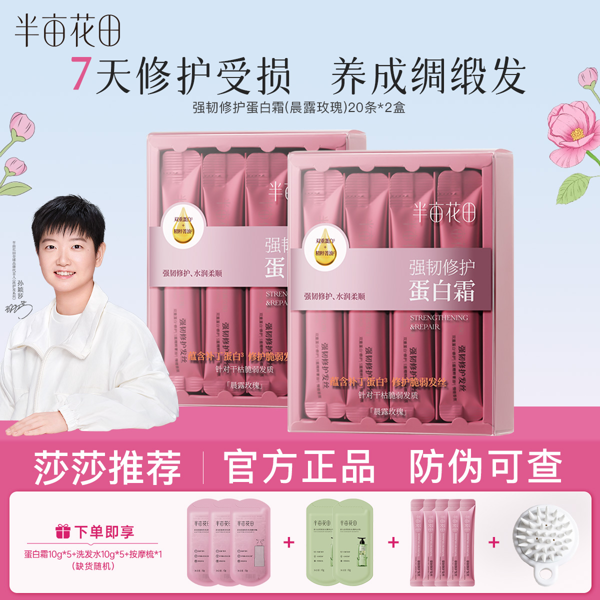 【孙颖莎专属】半亩花田强韧修护蛋白霜发膜护发素修护干枯减断发