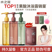 水之蔻精油香氛果酸沐浴露控油祛痘保湿 滋润持久留香春夏官方正品