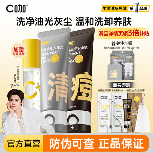 C咖洗面奶氨基酸控油洁面去油卸妆双管男女士深层清洁毛孔洗面霜