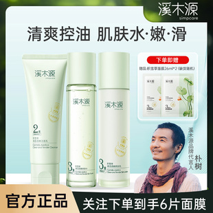 溪木源积雪草水乳套装清爽补水保湿舒缓护肤敏感肌女护肤套装学生