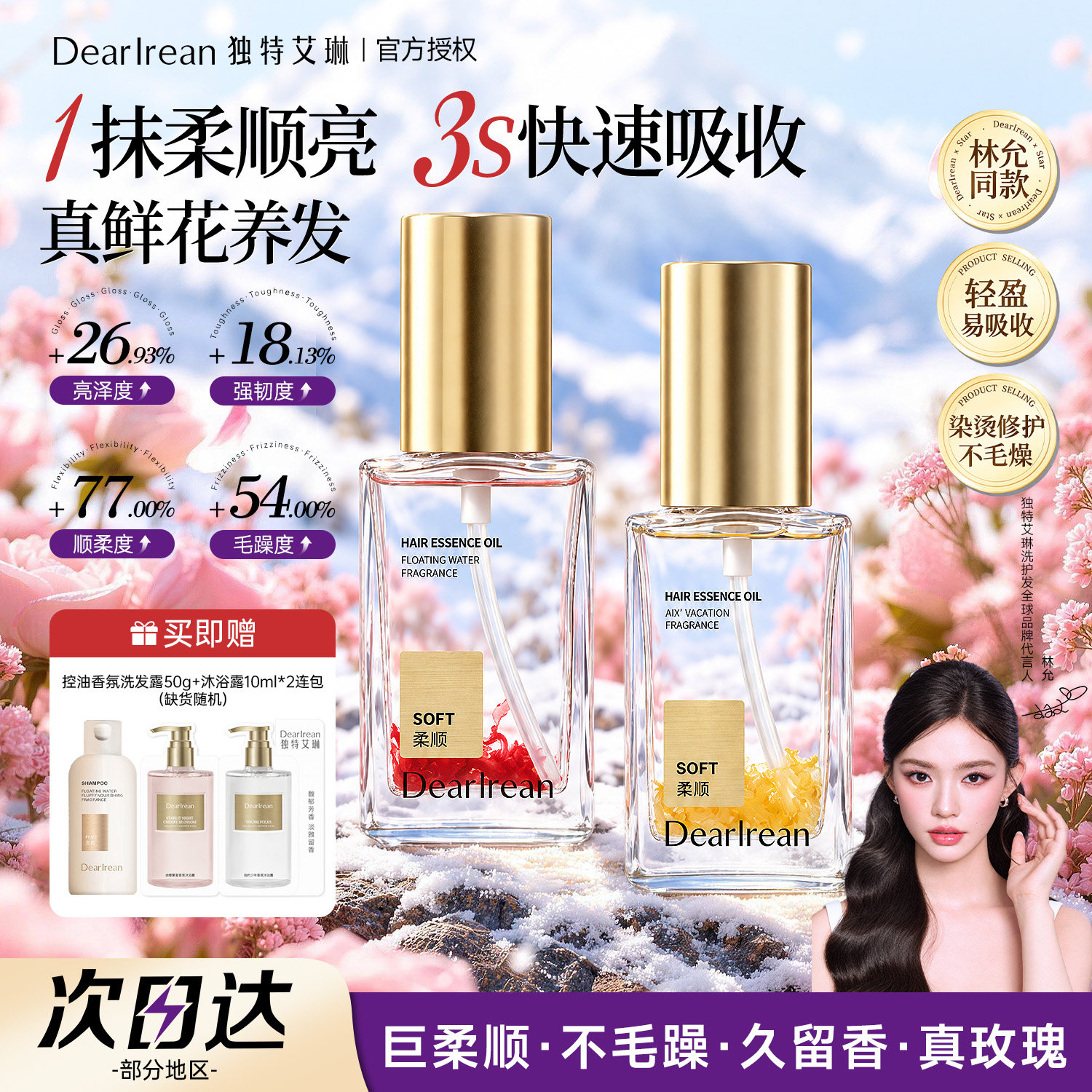 【双11抢先购】独特艾琳香氛发油