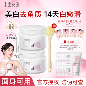 半亩花田净白罐美白身体磨砂膏嫩白全身果酸去角质手部沐浴露正品