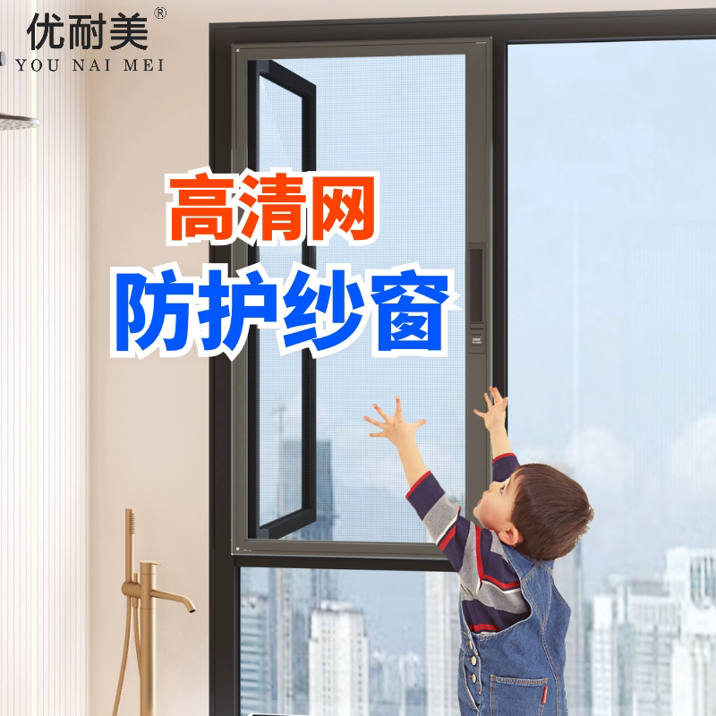 优耐美304不锈钢金刚网纱窗铝合金防盗防儿童纱窗护栏一体防蚊猫