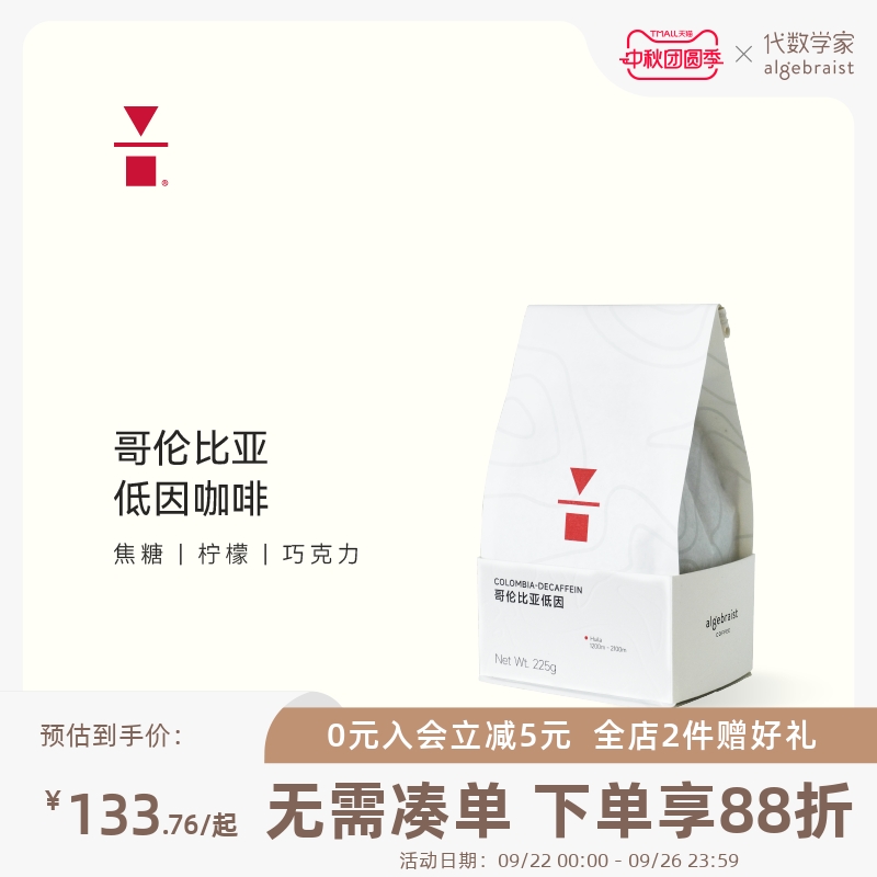 哥伦比亚低因咖啡豆225g风味不减