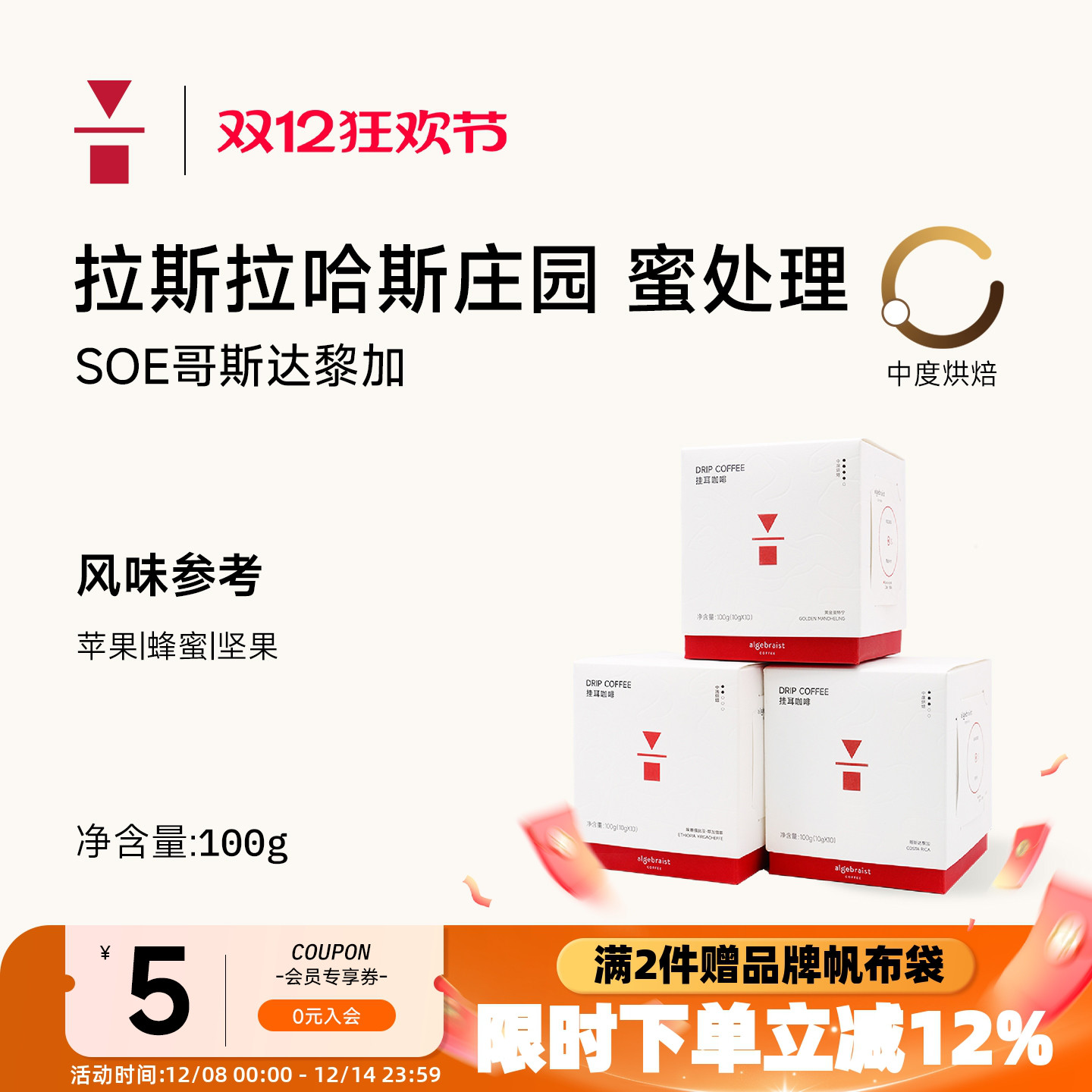 代数学家挂耳10包装新鲜现磨手冲