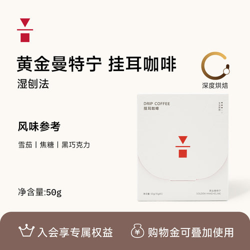 SOE印尼黄金曼特宁挂耳咖啡5包装