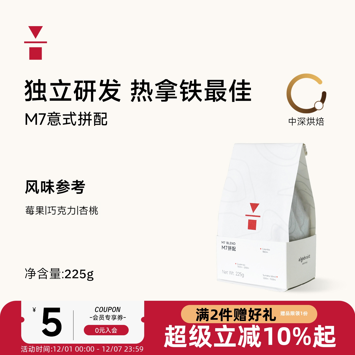 代数学家TOP意式拼配咖啡豆醇厚