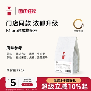 Pro系列意式 拼配咖啡豆225g手沖黑咖啡可磨粉 代數學家門店同款