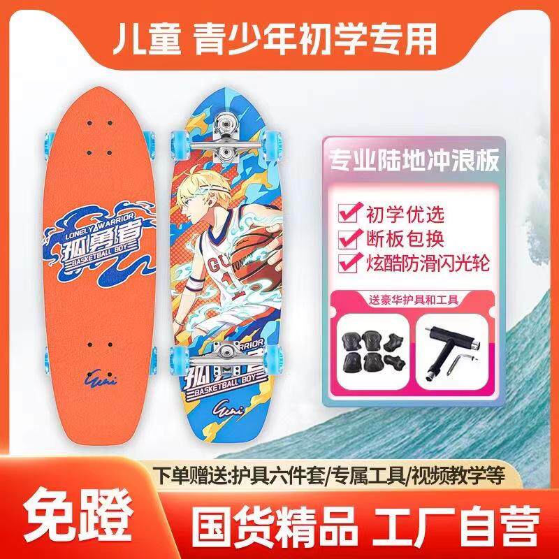 陆地冲浪板滑板初学者专业滑板大鱼板刷街代步免蹬地路冲板滑板