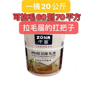 中基瓷砖拉毛乳液墙面地面混凝土拉毛界面剂预防瓷砖脱落空鼓