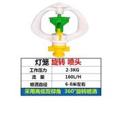 灯笼喷头旋转大棚倒挂喷灌大全吊挂园艺洒水 吊挂喷头农用一整套