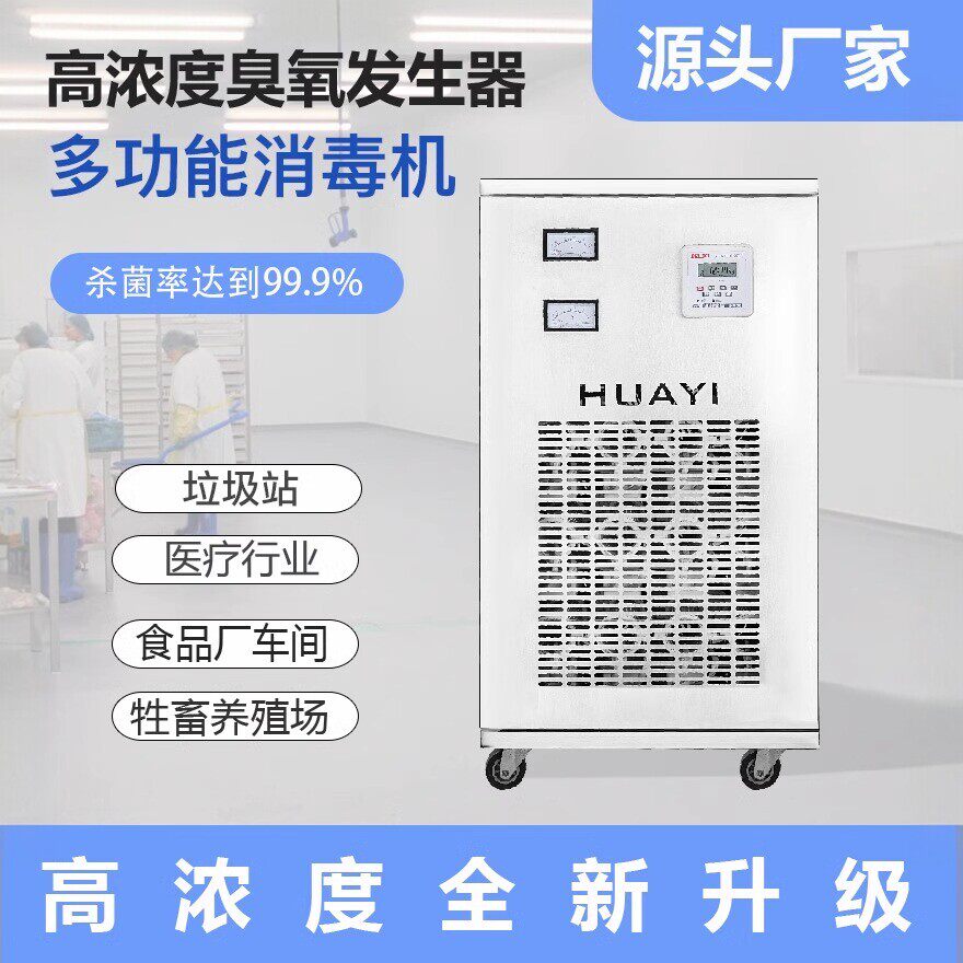 移动式臭氧产生器生产车间仓库等高浓度工业级空气杀菌臭氧消毒机