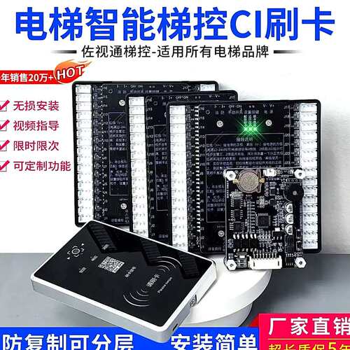 电梯梯控智能系统刷卡机ic卡防复制控制器不分层加密免破线门禁机