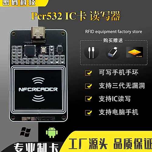 Pcr532读卡器NFC读写IC卡模拟手机手环复制三代无漏洞门禁电梯卡