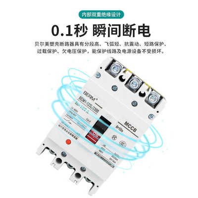 塑壳断路器CDM3 NM1空气开关100A空开160A 250A 400A三相3p BEM1
