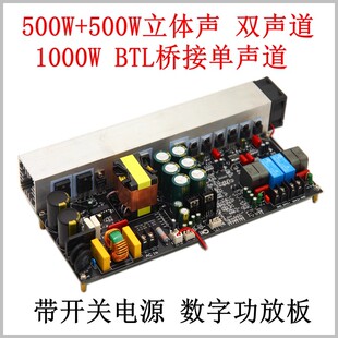 YD1000W大功率D类数字功放板双声道500W+500W桥接1000W带开关电源