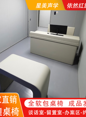 审全讯桌椅软包桌子询问桌防撞桌留置室谈话室家具约阻燃厂家定制