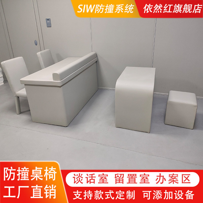 软包桌椅谈话室桌椅留置室纳米棉防撞软包皮革防撞询问室防撞桌椅,商业/办公家具,审讯/审判桌,淘宝优惠券,粉丝福利购,淘宝优惠卷