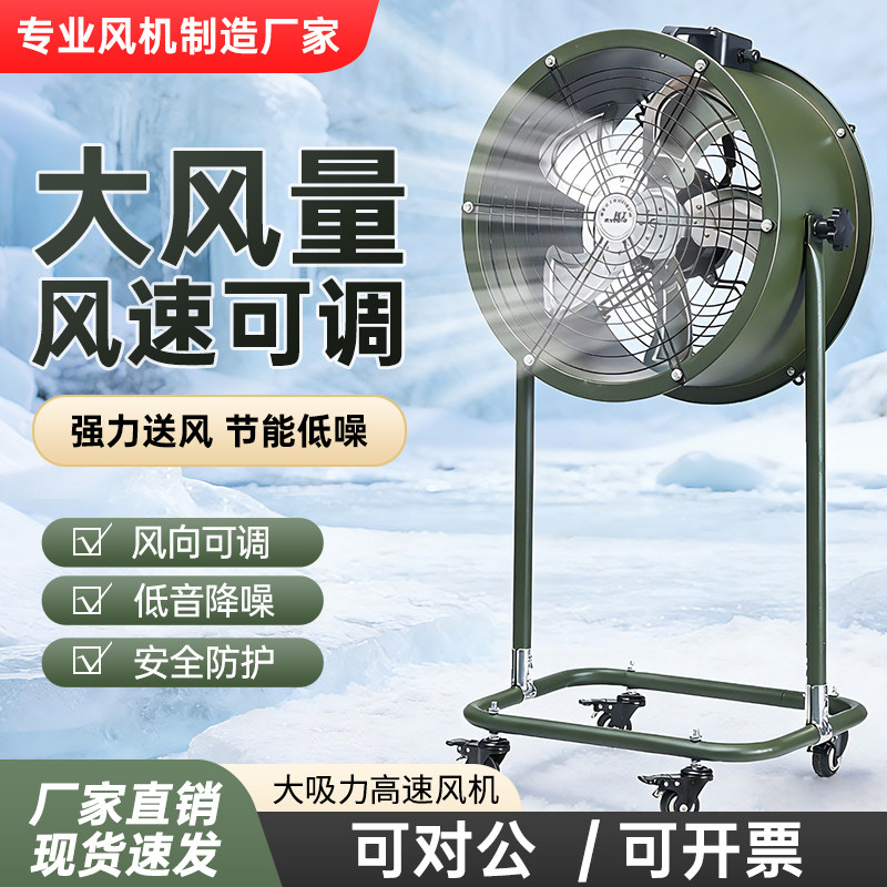 大功率电风扇移动式轴流风机工业强劲排风扇岗位式可调速移动风机