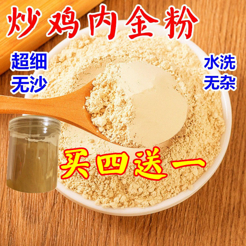 农家炒鸡内金粉500克包邮 中药材 茯苓粉鸡内金儿童 h山楂粉和胃,传统滋补营养品,鸡内金,淘宝优惠券,粉丝福利购,淘宝优惠卷