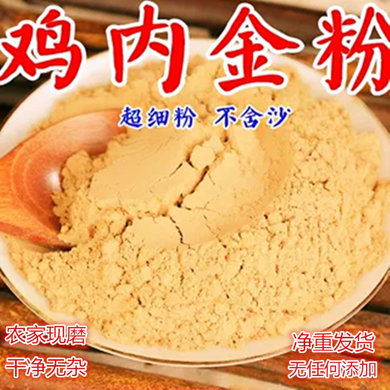 生鸡内金粉500克干净无杂另有中药材炒鸡内金粉可搭茯苓山楂粉