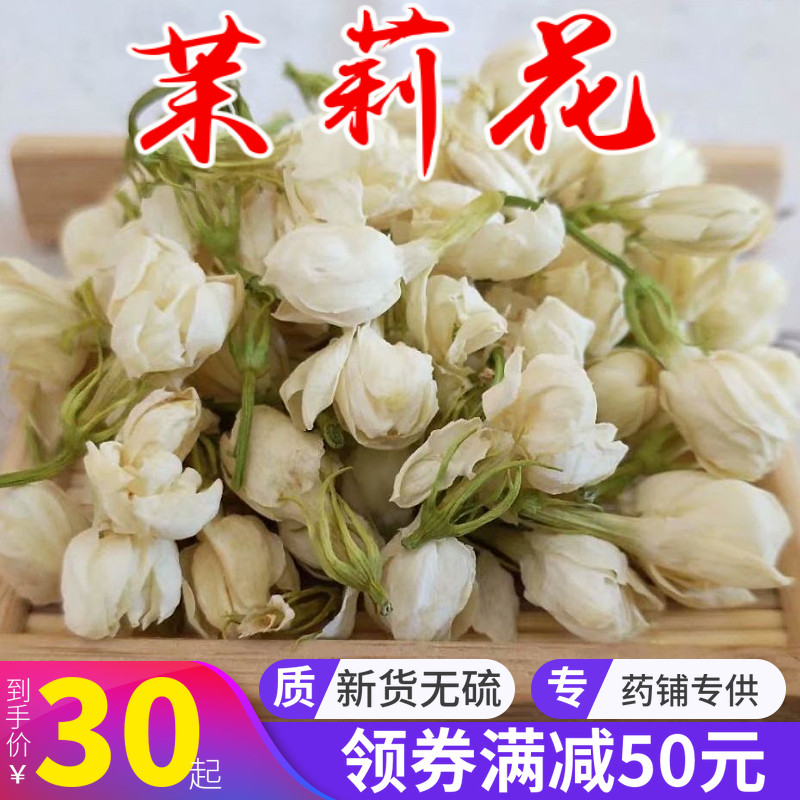 茉莉花 花苞茉莉花干花蕾广西横县散装 叶250g花草 大货 包邮