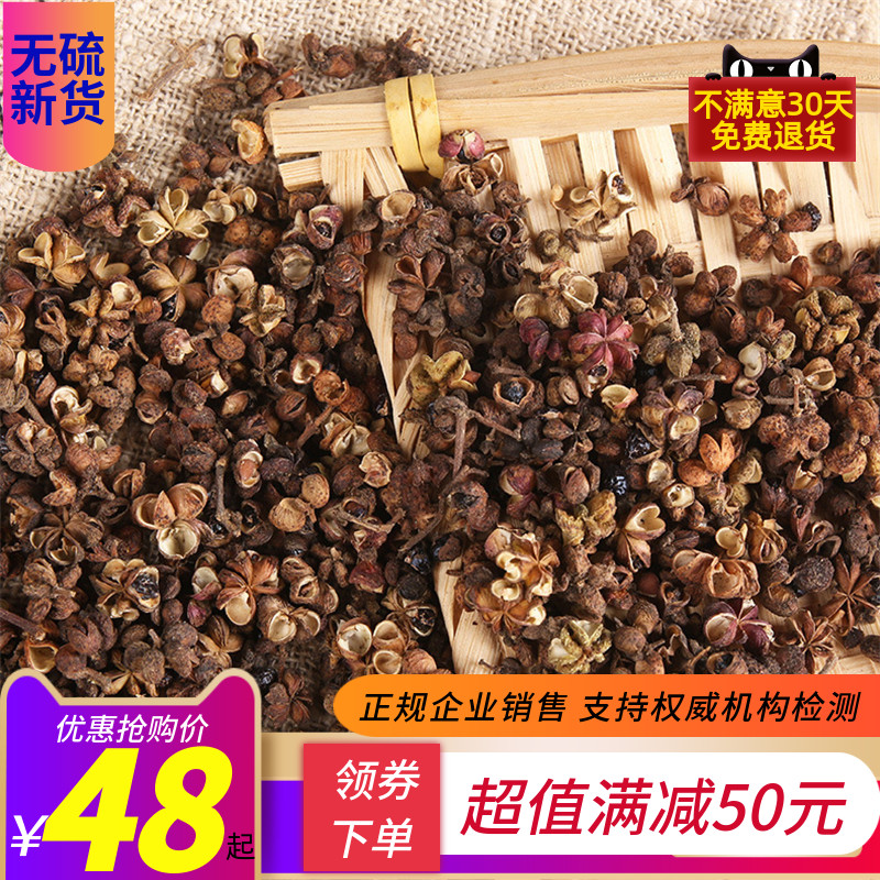 吴茱萸 正品中药材500g大花吴茱萸粉煲汤药包足 涌泉穴贴