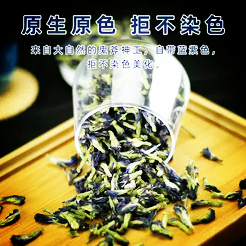 蓝蝴蝶花250克干蝴蝶花50克 免费磨粉紫蝶花兰蝴蝶 蝶豆花粉 促销